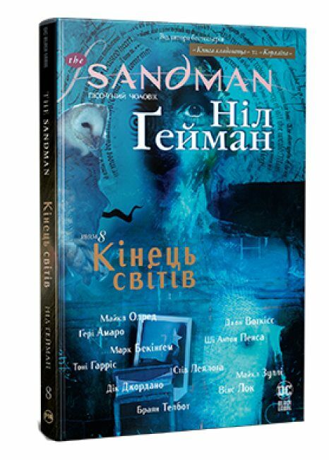 the sandman пісочний чоловік том 8 кінець світів гейман Ціна (цена) 448.50грн. | придбати  купити (купить) the sandman пісочний чоловік том 8 кінець світів гейман доставка по Украине, купить книгу, детские игрушки, компакт диски 0