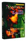 the sandman пісочний чоловік том 9 милостиві гейман Ціна (цена) 591.83грн. | придбати  купити (купить) the sandman пісочний чоловік том 9 милостиві гейман доставка по Украине, купить книгу, детские игрушки, компакт диски 0