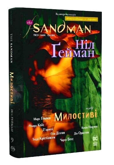 the sandman пісочний чоловік том 9 милостиві гейман Ціна (цена) 591.83грн. | придбати  купити (купить) the sandman пісочний чоловік том 9 милостиві гейман доставка по Украине, купить книгу, детские игрушки, компакт диски 0