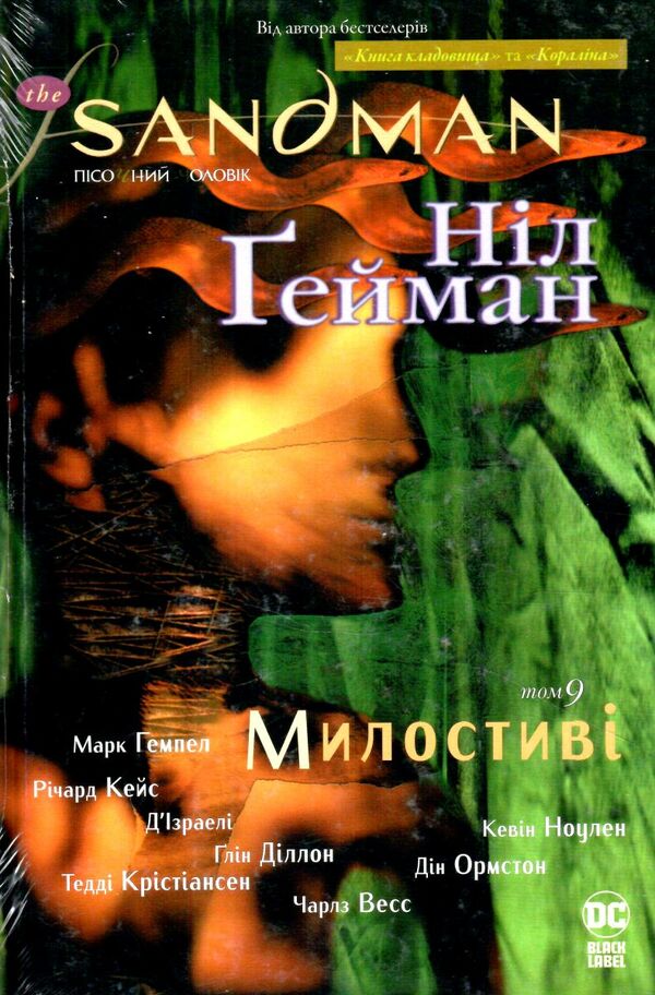 the sandman пісочний чоловік том 9 милостиві гейман Ціна (цена) 591.83грн. | придбати  купити (купить) the sandman пісочний чоловік том 9 милостиві гейман доставка по Украине, купить книгу, детские игрушки, компакт диски 1