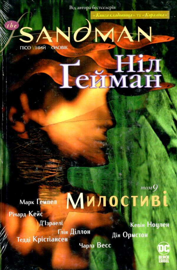 the sandman пісочний чоловік том 9 милостиві гейман Ціна (цена) 373.80грн. | придбати  купити (купить) the sandman пісочний чоловік том 9 милостиві гейман доставка по Украине, купить книгу, детские игрушки, компакт диски 0