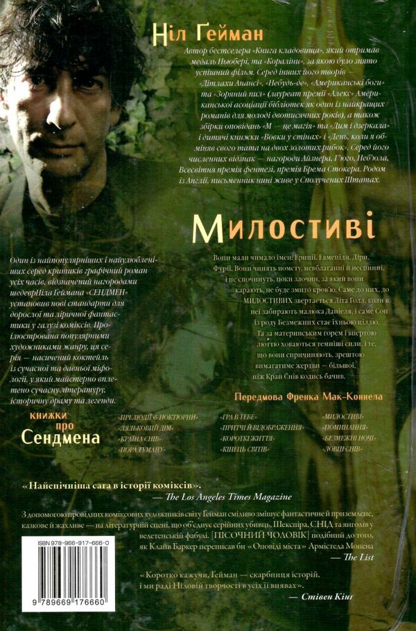 the sandman пісочний чоловік том 9 милостиві гейман Ціна (цена) 591.83грн. | придбати  купити (купить) the sandman пісочний чоловік том 9 милостиві гейман доставка по Украине, купить книгу, детские игрушки, компакт диски 5