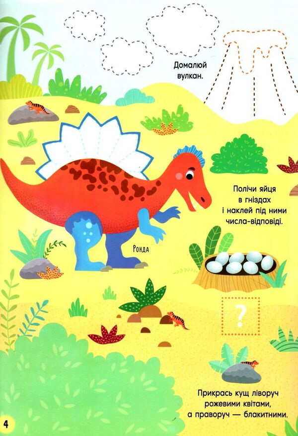activity book Парк динозаврів Ціна (цена) 42.10грн. | придбати  купити (купить) activity book Парк динозаврів доставка по Украине, купить книгу, детские игрушки, компакт диски 1