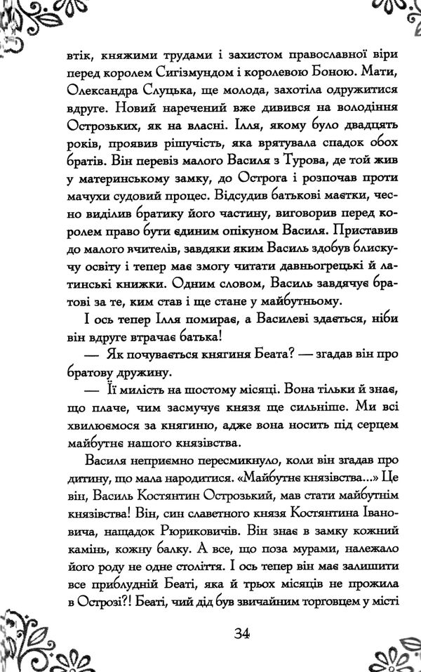 гальшка острозька Ціна (цена) 199.10грн. | придбати  купити (купить) гальшка острозька доставка по Украине, купить книгу, детские игрушки, компакт диски 3