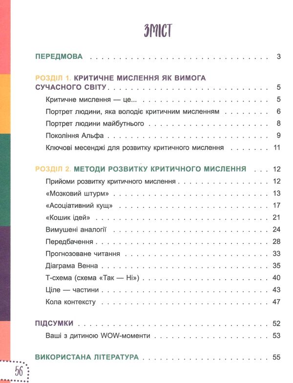 думай сам 10 крутезних способів навчити дитину мислити критично 5-6 років Основа Ціна (цена) 103.13грн. | придбати  купити (купить) думай сам 10 крутезних способів навчити дитину мислити критично 5-6 років Основа доставка по Украине, купить книгу, детские игрушки, компакт диски 2