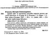 думай сам 10 крутезних способів навчити дитину мислити критично 5-6 років Основа Ціна (цена) 103.13грн. | придбати  купити (купить) думай сам 10 крутезних способів навчити дитину мислити критично 5-6 років Основа доставка по Украине, купить книгу, детские игрушки, компакт диски 1