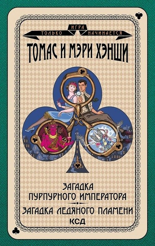 загадка пурпурового імператора загадка Ціна (цена) 109.00грн. | придбати  купити (купить) загадка пурпурового імператора загадка доставка по Украине, купить книгу, детские игрушки, компакт диски 0