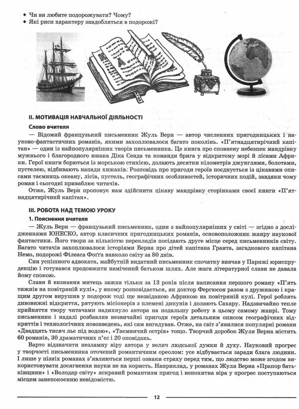 зарубіжна література  6-11 клас мій конспект зміни до програми 22 року РОЗПРОДАЖ Ціна (цена) 158.10грн. | придбати  купити (купить) зарубіжна література  6-11 клас мій конспект зміни до програми 22 року РОЗПРОДАЖ доставка по Украине, купить книгу, детские игрушки, компакт диски 5