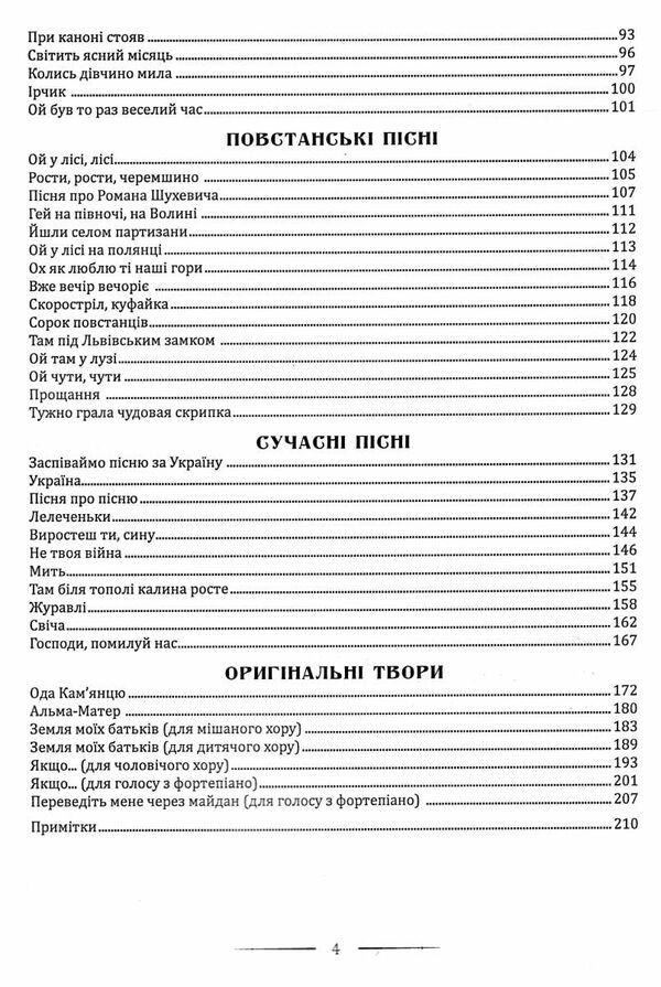 українські патріотичні пісні Ціна (цена) 349.50грн. | придбати  купити (купить) українські патріотичні пісні доставка по Украине, купить книгу, детские игрушки, компакт диски 3