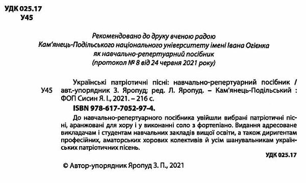 українські патріотичні пісні Ціна (цена) 349.50грн. | придбати  купити (купить) українські патріотичні пісні доставка по Украине, купить книгу, детские игрушки, компакт диски 1