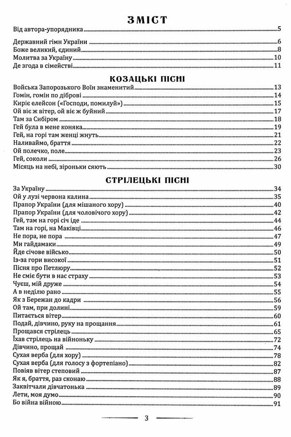 українські патріотичні пісні Ціна (цена) 349.50грн. | придбати  купити (купить) українські патріотичні пісні доставка по Украине, купить книгу, детские игрушки, компакт диски 2