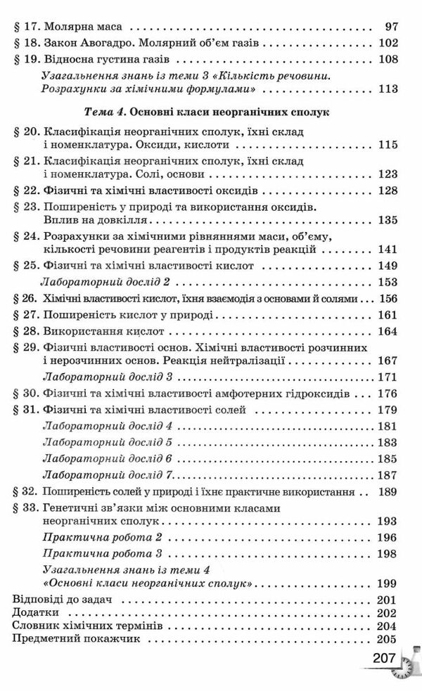 хімія 8 клас підручник Савчин Ціна (цена) 330.40грн. | придбати  купити (купить) хімія 8 клас підручник Савчин доставка по Украине, купить книгу, детские игрушки, компакт диски 3