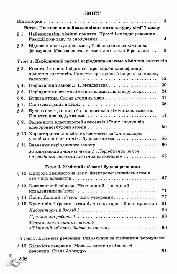 хімія 8 клас підручник Савчин Ціна (цена) 330.40грн. | придбати  купити (купить) хімія 8 клас підручник Савчин доставка по Украине, купить книгу, детские игрушки, компакт диски 2