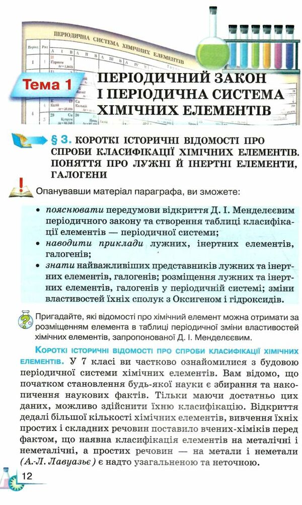 хімія 8 клас підручник Савчин Ціна (цена) 330.40грн. | придбати  купити (купить) хімія 8 клас підручник Савчин доставка по Украине, купить книгу, детские игрушки, компакт диски 4