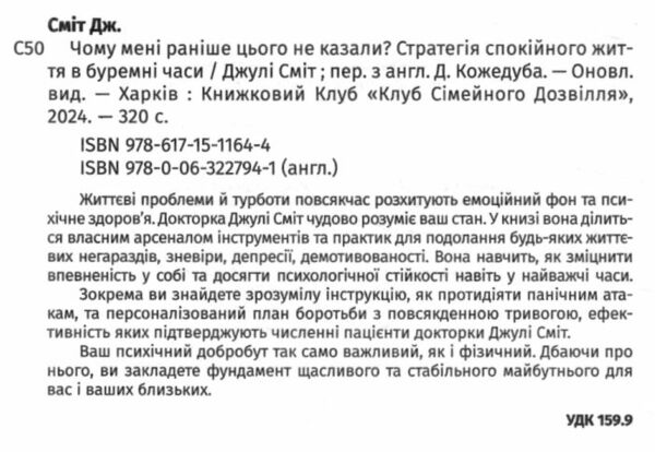 чому мені раніше цього не казали ? стратегія спокійного життя в буремні часи Ціна (цена) 330.00грн. | придбати  купити (купить) чому мені раніше цього не казали ? стратегія спокійного життя в буремні часи доставка по Украине, купить книгу, детские игрушки, компакт диски 1