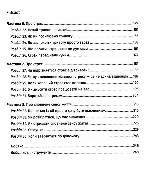 чому мені раніше цього не казали ? стратегія спокійного життя в буремні часи Ціна (цена) 260.10грн. | придбати  купити (купить) чому мені раніше цього не казали ? стратегія спокійного життя в буремні часи доставка по Украине, купить книгу, детские игрушки, компакт диски 3