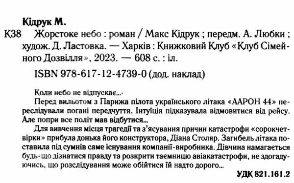 жорстоке небо Ціна (цена) 263.70грн. | придбати  купити (купить) жорстоке небо доставка по Украине, купить книгу, детские игрушки, компакт диски 1