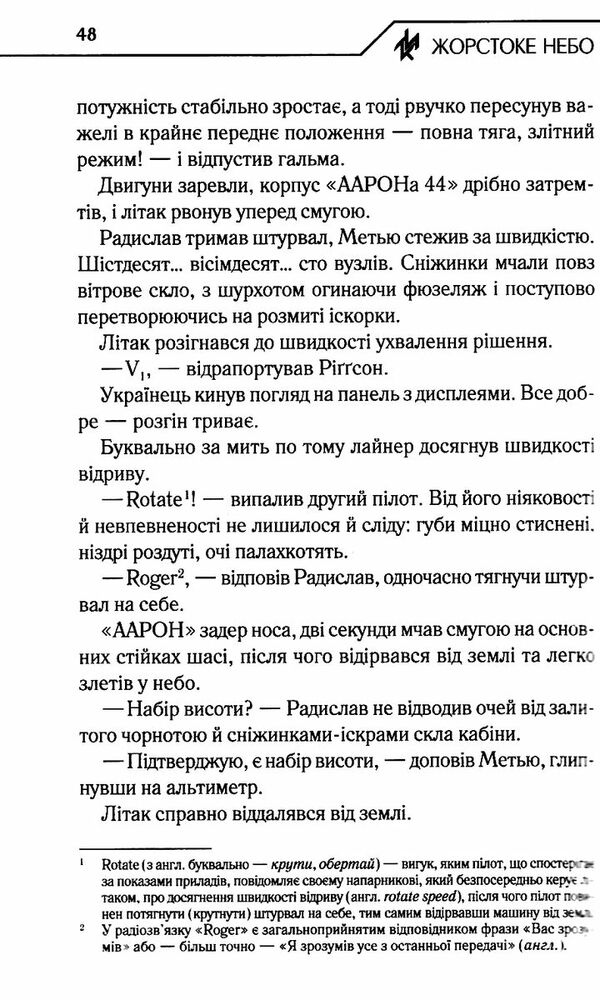 жорстоке небо Ціна (цена) 263.70грн. | придбати  купити (купить) жорстоке небо доставка по Украине, купить книгу, детские игрушки, компакт диски 3