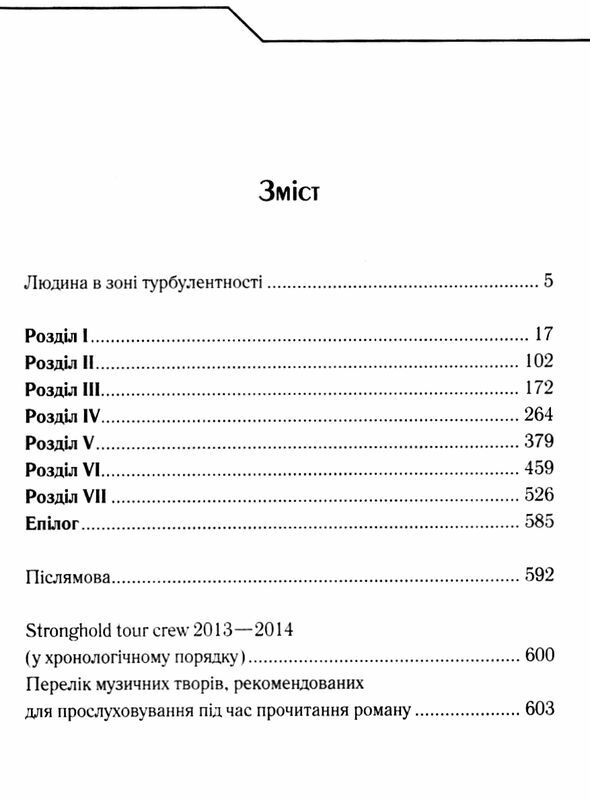 жорстоке небо Ціна (цена) 227.60грн. | придбати  купити (купить) жорстоке небо доставка по Украине, купить книгу, детские игрушки, компакт диски 2