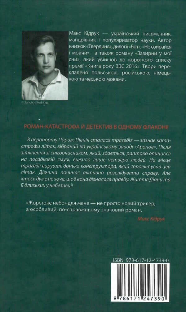 жорстоке небо Ціна (цена) 227.60грн. | придбати  купити (купить) жорстоке небо доставка по Украине, купить книгу, детские игрушки, компакт диски 4