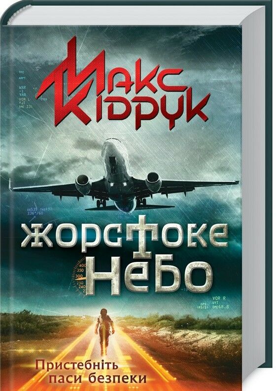 жорстоке небо Ціна (цена) 263.70грн. | придбати  купити (купить) жорстоке небо доставка по Украине, купить книгу, детские игрушки, компакт диски 0