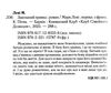 Закоханий привид Леві Ціна (цена) 178.20грн. | придбати  купити (купить) Закоханий привид Леві доставка по Украине, купить книгу, детские игрушки, компакт диски 1