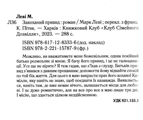 Закоханий привид Леві Ціна (цена) 178.20грн. | придбати  купити (купить) Закоханий привид Леві доставка по Украине, купить книгу, детские игрушки, компакт диски 1