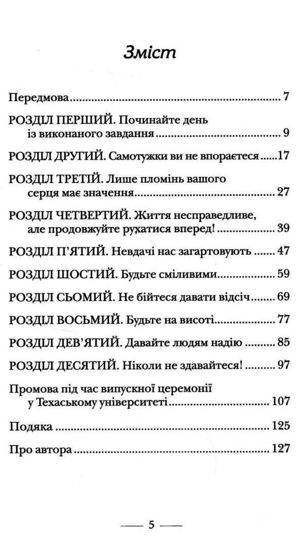 застеляйте ліжко дрібниці які можуть змінити ваше життя  ТВЕРДА Ціна (цена) 219.90грн. | придбати  купити (купить) застеляйте ліжко дрібниці які можуть змінити ваше життя  ТВЕРДА доставка по Украине, купить книгу, детские игрушки, компакт диски 2
