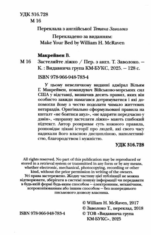 застеляйте ліжко дрібниці які можуть змінити ваше життя  ТВЕРДА Ціна (цена) 219.90грн. | придбати  купити (купить) застеляйте ліжко дрібниці які можуть змінити ваше життя  ТВЕРДА доставка по Украине, купить книгу, детские игрушки, компакт диски 1