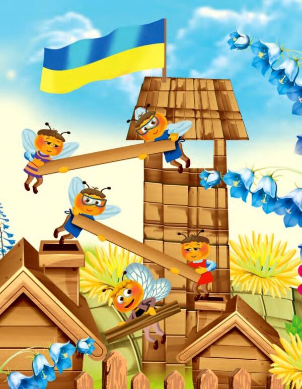 країна бджіл казка Ціна (цена) 153.00грн. | придбати  купити (купить) країна бджіл казка доставка по Украине, купить книгу, детские игрушки, компакт диски 4