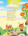 країна бджіл казка Ціна (цена) 153.00грн. | придбати  купити (купить) країна бджіл казка доставка по Украине, купить книгу, детские игрушки, компакт диски 2