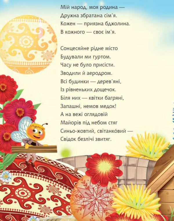 країна бджіл казка Ціна (цена) 153.00грн. | придбати  купити (купить) країна бджіл казка доставка по Украине, купить книгу, детские игрушки, компакт диски 3