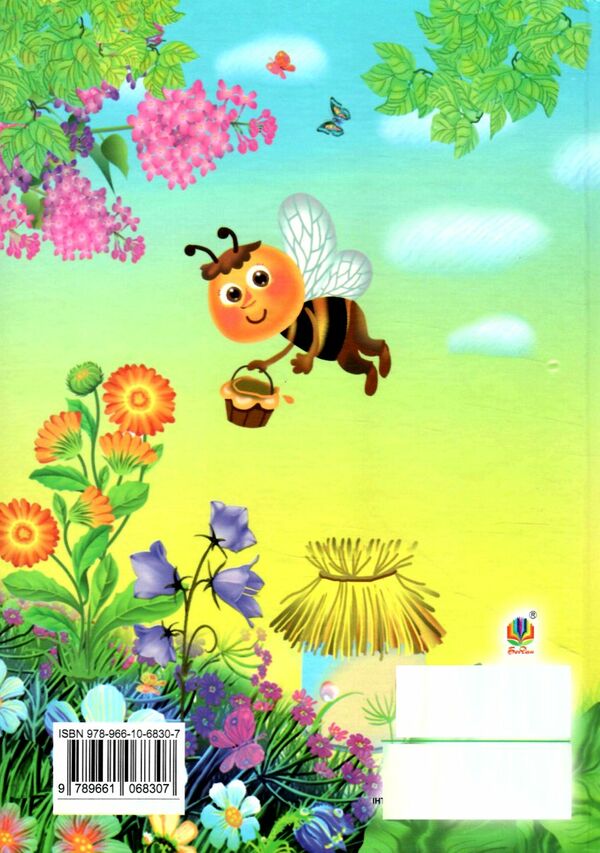 країна бджіл казка Ціна (цена) 100.80грн. | придбати  купити (купить) країна бджіл казка доставка по Украине, купить книгу, детские игрушки, компакт диски 3