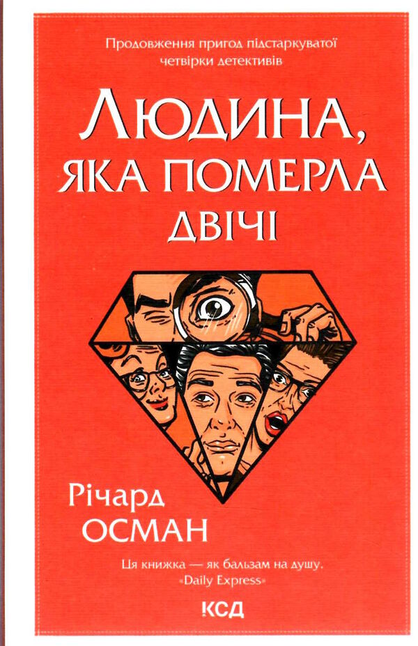 людина, яка померла двічі Ціна (цена) 268.20грн. | придбати  купити (купить) людина, яка померла двічі доставка по Украине, купить книгу, детские игрушки, компакт диски 1