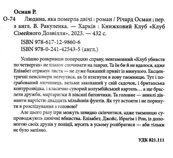 людина, яка померла двічі Ціна (цена) 306.00грн. | придбати  купити (купить) людина, яка померла двічі доставка по Украине, купить книгу, детские игрушки, компакт диски 2