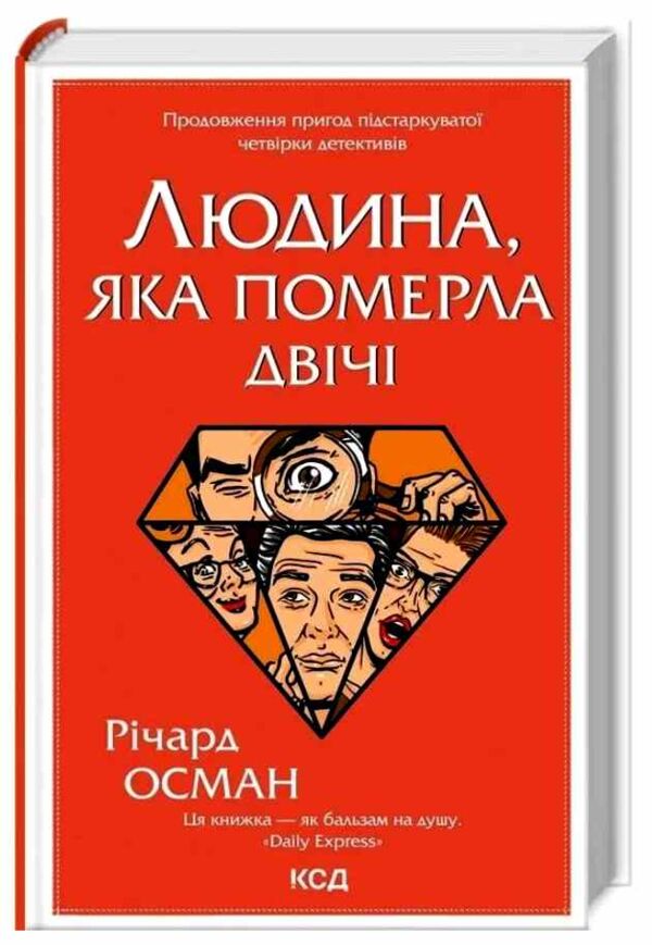 людина, яка померла двічі Ціна (цена) 283.00грн. | придбати  купити (купить) людина, яка померла двічі доставка по Украине, купить книгу, детские игрушки, компакт диски 0