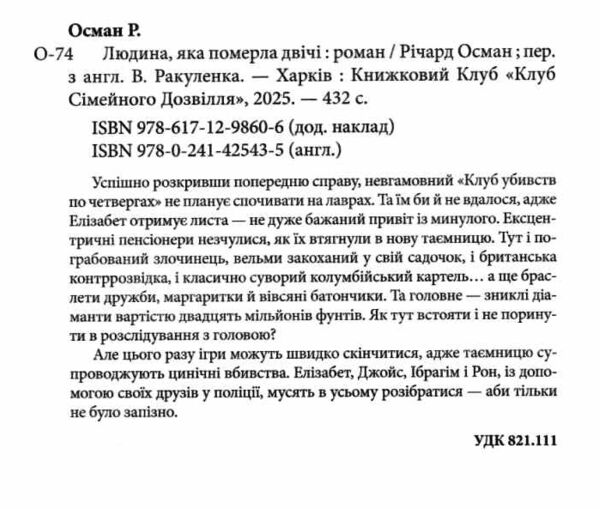 людина, яка померла двічі Ціна (цена) 283.00грн. | придбати  купити (купить) людина, яка померла двічі доставка по Украине, купить книгу, детские игрушки, компакт диски 1