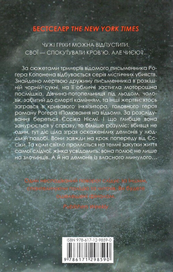 мисливець на відьом Ціна (цена) 203.20грн. | придбати  купити (купить) мисливець на відьом доставка по Украине, купить книгу, детские игрушки, компакт диски 3