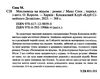 мисливець на відьом Ціна (цена) 193.70грн. | придбати  купити (купить) мисливець на відьом доставка по Украине, купить книгу, детские игрушки, компакт диски 1