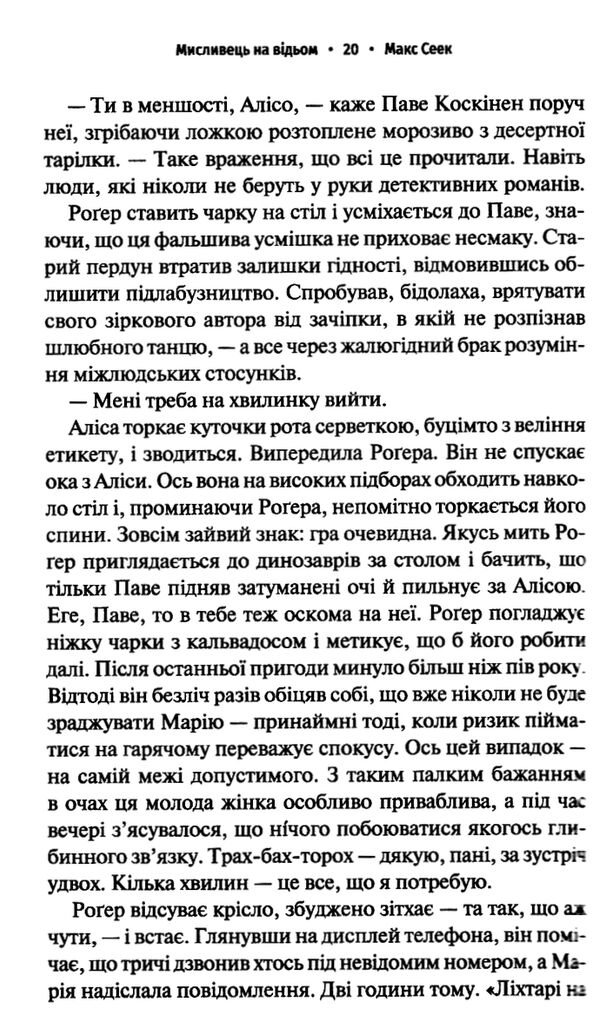 мисливець на відьом Ціна (цена) 193.70грн. | придбати  купити (купить) мисливець на відьом доставка по Украине, купить книгу, детские игрушки, компакт диски 2