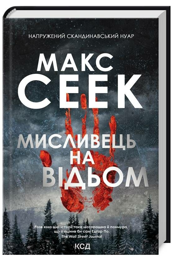 мисливець на відьом Ціна (цена) 193.70грн. | придбати  купити (купить) мисливець на відьом доставка по Украине, купить книгу, детские игрушки, компакт диски 0