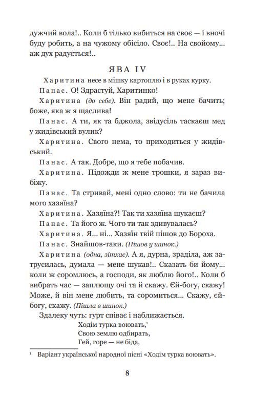 наймичка безталанна сава чалий драми (Богданова шкільна наука) Ціна (цена) 160.00грн. | придбати  купити (купить) наймичка безталанна сава чалий драми (Богданова шкільна наука) доставка по Украине, купить книгу, детские игрушки, компакт диски 6