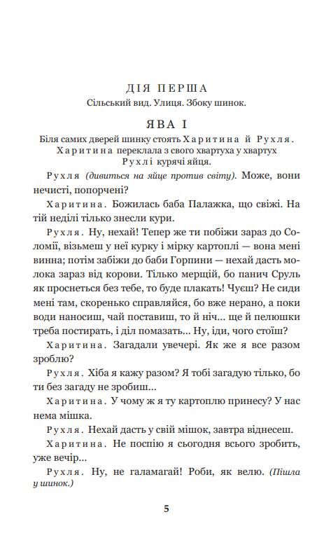 наймичка безталанна сава чалий драми (Богданова шкільна наука) Ціна (цена) 160.00грн. | придбати  купити (купить) наймичка безталанна сава чалий драми (Богданова шкільна наука) доставка по Украине, купить книгу, детские игрушки, компакт диски 3