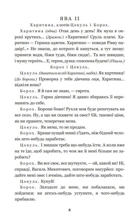 наймичка безталанна сава чалий драми (Богданова шкільна наука) Ціна (цена) 160.00грн. | придбати  купити (купить) наймичка безталанна сава чалий драми (Богданова шкільна наука) доставка по Украине, купить книгу, детские игрушки, компакт диски 4