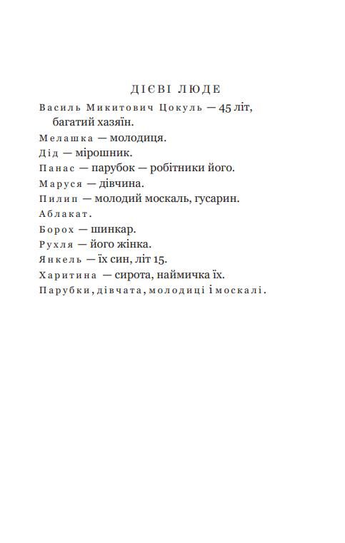 наймичка безталанна сава чалий драми (Богданова шкільна наука) Ціна (цена) 160.00грн. | придбати  купити (купить) наймичка безталанна сава чалий драми (Богданова шкільна наука) доставка по Украине, купить книгу, детские игрушки, компакт диски 2