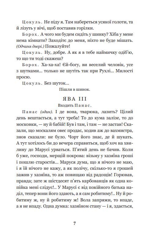 наймичка безталанна сава чалий драми (Богданова шкільна наука) Ціна (цена) 160.00грн. | придбати  купити (купить) наймичка безталанна сава чалий драми (Богданова шкільна наука) доставка по Украине, купить книгу, детские игрушки, компакт диски 5