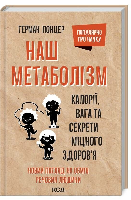 наш метаболізм Ціна (цена) 190.90грн. | придбати  купити (купить) наш метаболізм доставка по Украине, купить книгу, детские игрушки, компакт диски 0