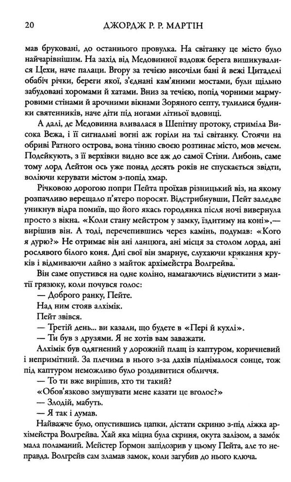бенкет круків пісня льоду й полум'я книга 4 Ціна (цена) 284.10грн. | придбати  купити (купить) бенкет круків пісня льоду й полум'я книга 4 доставка по Украине, купить книгу, детские игрушки, компакт диски 2