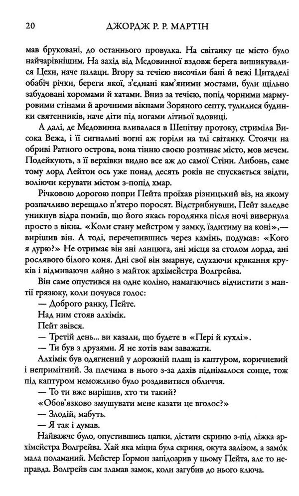 бенкет круків пісня льоду й полум'я книга 4 Ціна (цена) 258.00грн. | придбати  купити (купить) бенкет круків пісня льоду й полум'я книга 4 доставка по Украине, купить книгу, детские игрушки, компакт диски 2