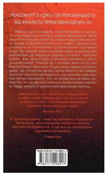 приховані малюнки Ціна (цена) 350.00грн. | придбати  купити (купить) приховані малюнки доставка по Украине, купить книгу, детские игрушки, компакт диски 3